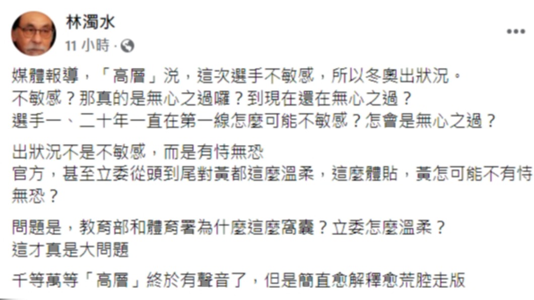 林濁水接連多日發表評論。（圖／翻攝自林濁水臉書）