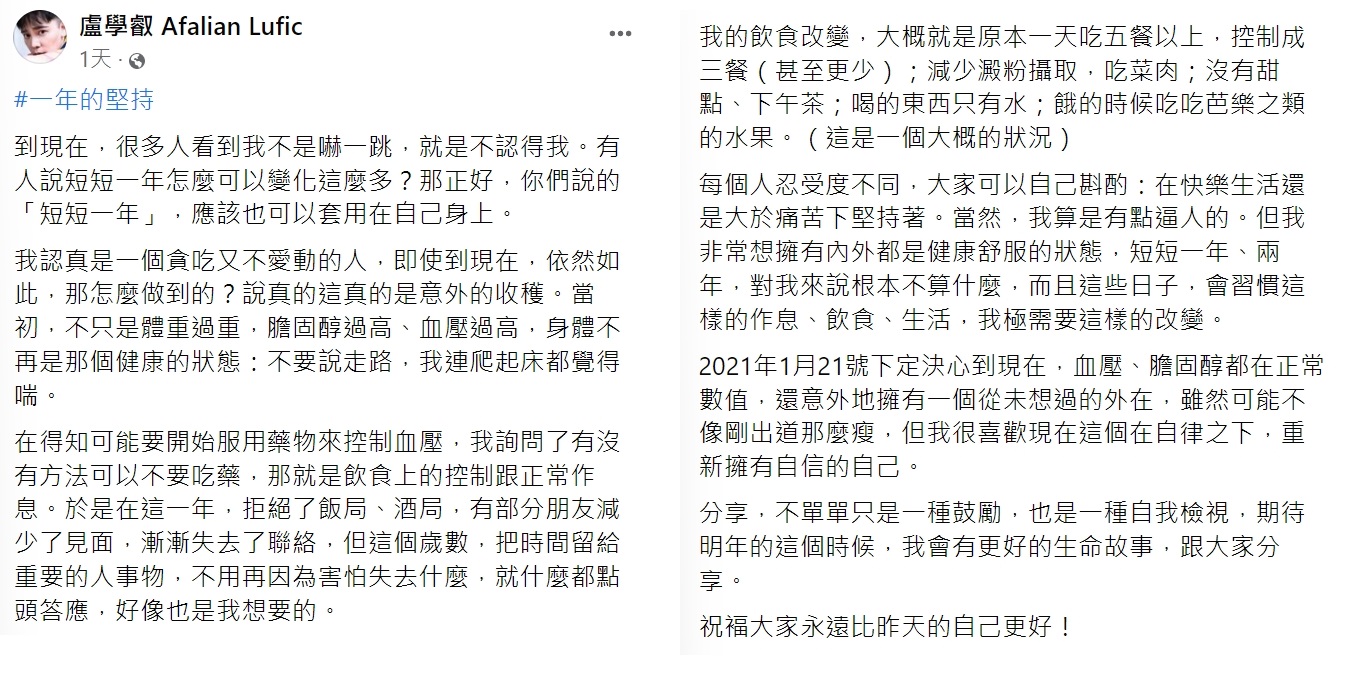 盧學叡分享減重的心路歷程。(圖/翻攝自盧學叡臉書)