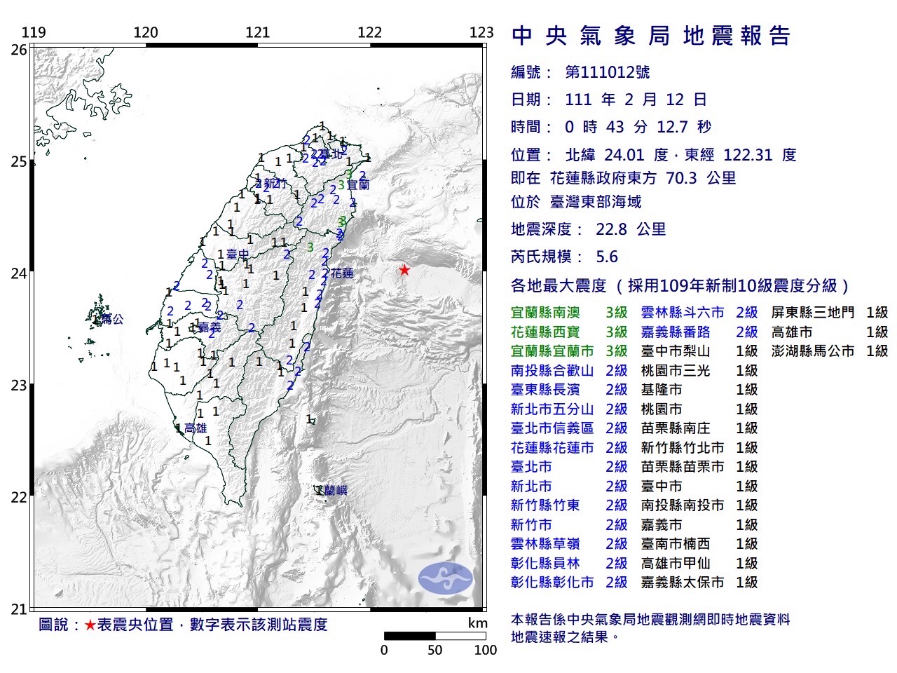 地震資訊。(圖/翻攝中央氣象局)