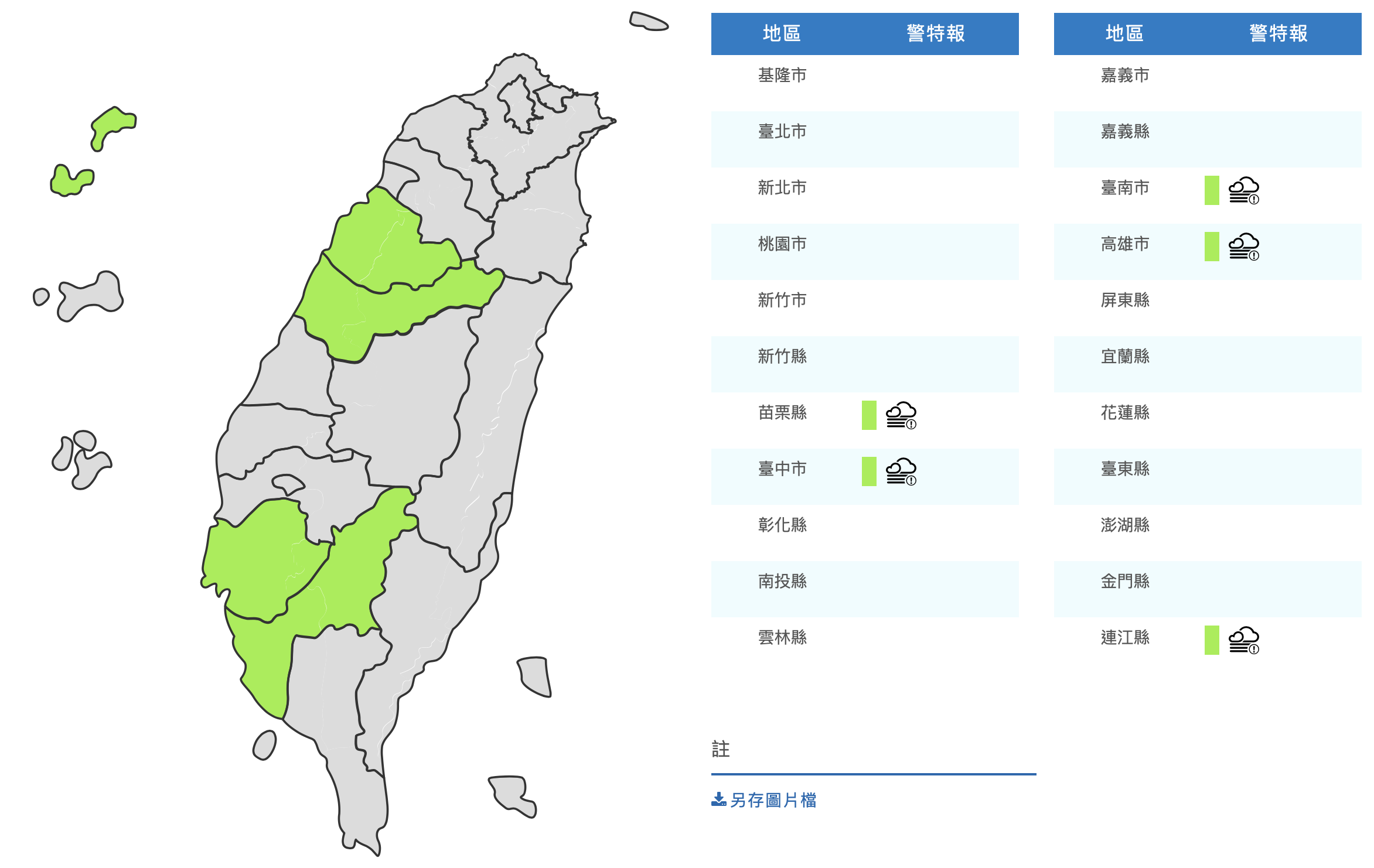 中央氣象局發布濃霧特報。（圖／翻攝自中央氣象局）