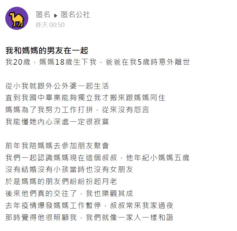 原PO發文分享事件經過。(圖/翻攝自匿名公社)