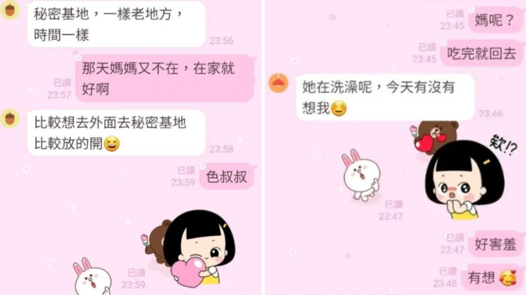 原PO與男友叔叔的對話截圖。(圖/翻攝自匿名公社)