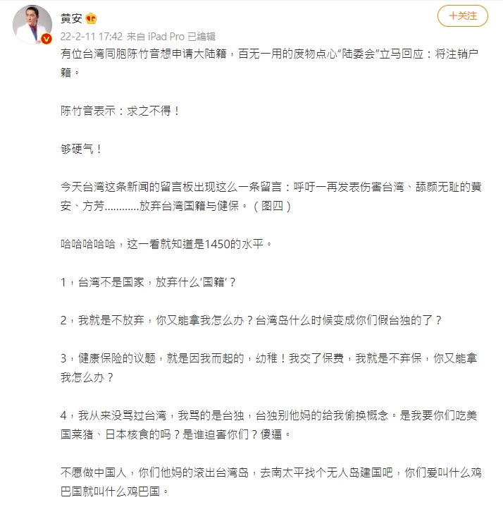 黃安表示不放棄台灣健保。(圖/翻攝自黃安微博)