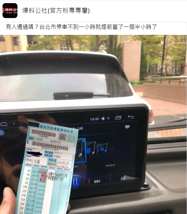 原PO懷疑是不是被提前蓋章。（圖／翻攝自爆料公社）