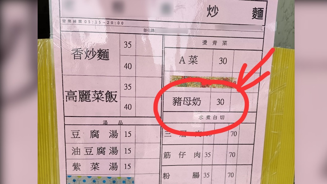 小吃店菜單驚見「豬母奶」！內行秒懂：看到必吃