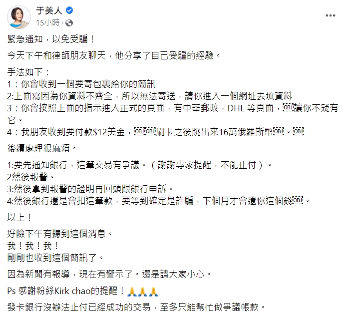 于美人發文示警。（圖／翻攝自于美人臉書）