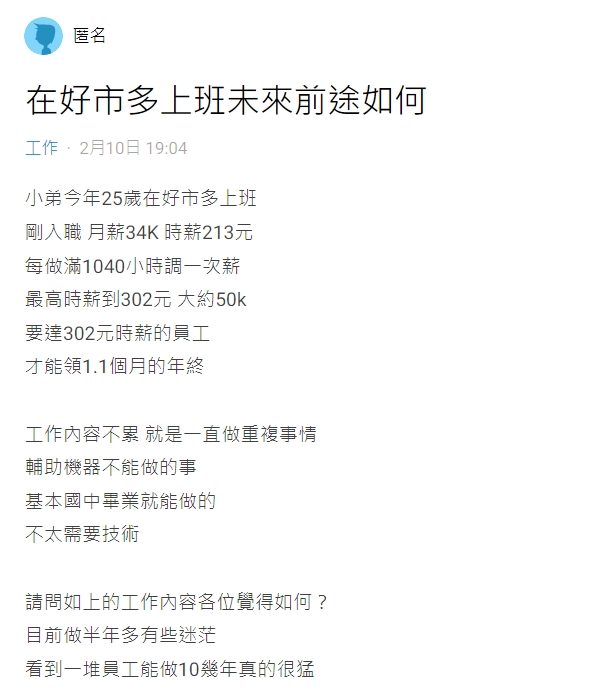 網友發問在好市多上班的未來前途如何。(圖/翻攝自Dcard)