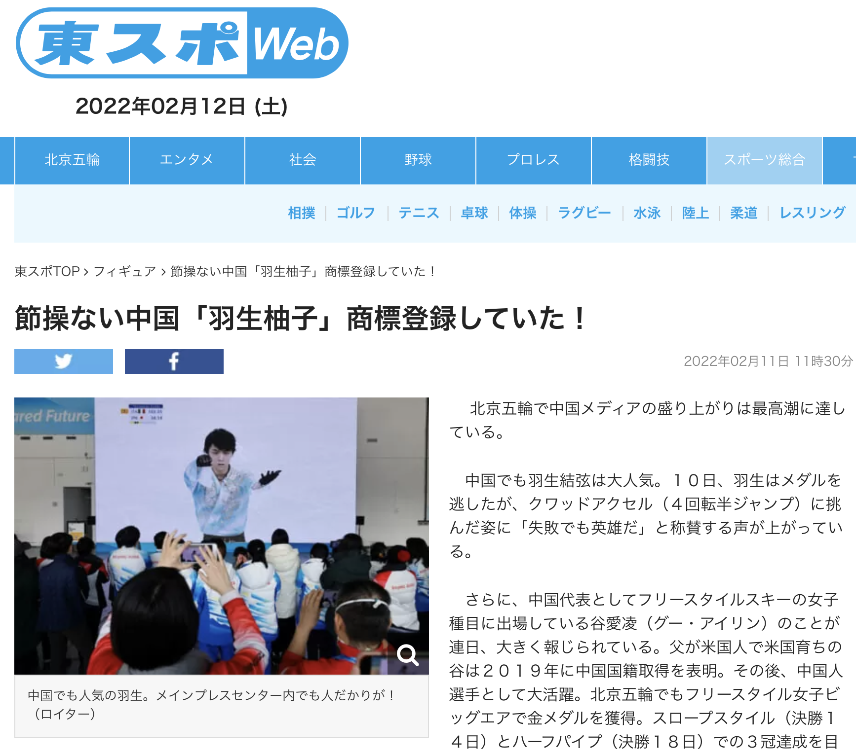 日媒以沒有節操為題,批評大陸業者之舉。(圖/翻攝自東京體育)