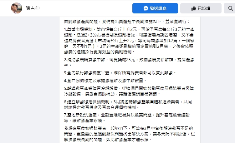陳吉仲說，可望在3月中旬後解決雞蛋不足的問題。（圖／翻攝自陳吉仲臉書）
