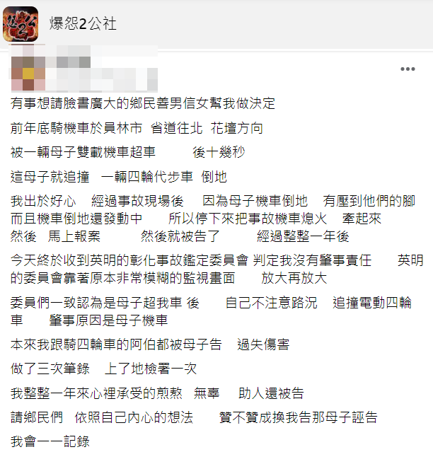 男騎士自認這1年來承受許多內心煎熬猶豫是否要向那對母子提誣告告訴。(圖/翻攝自爆怨2公社)