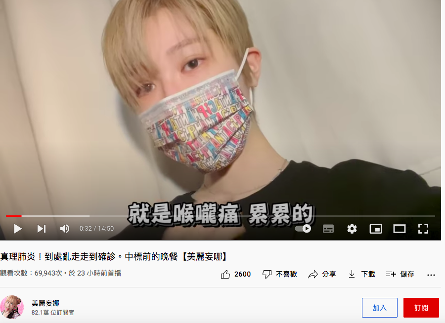 美麗妄娜描述自己的病況。（圖／翻攝自YT@美麗妄娜）