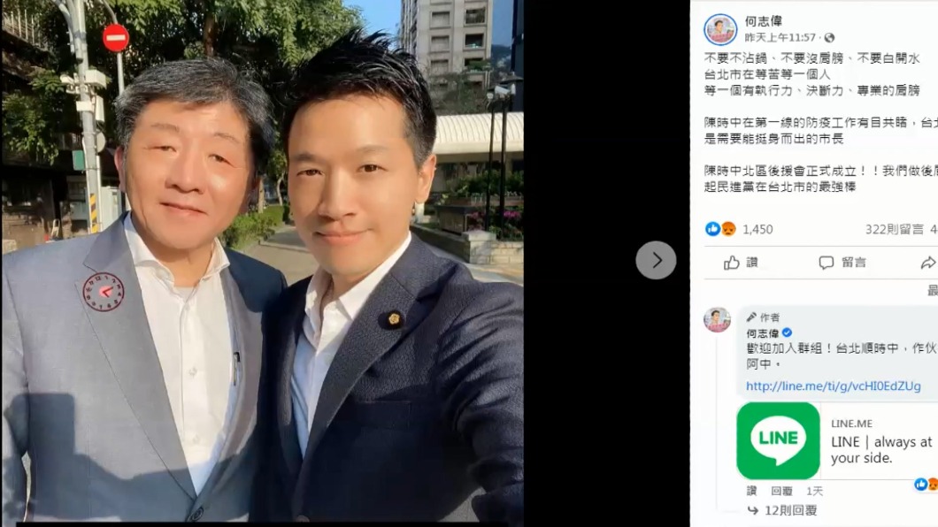 圖／翻攝自何志偉臉書