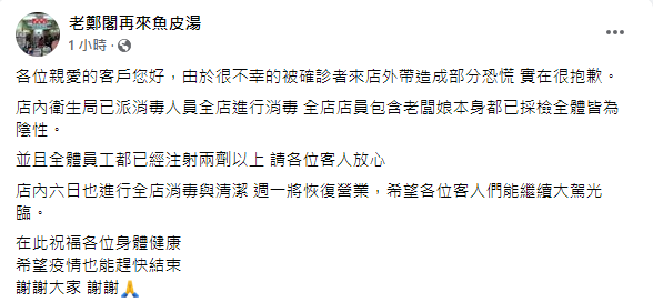 老鄭魚皮湯發出公告。(圖/翻攝自老鄭閣再來魚皮湯Facebook)