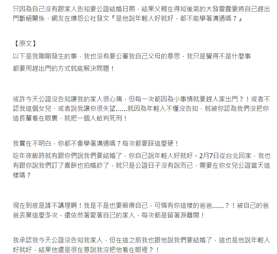 對於父親激烈態度女網友自認感到心寒。(圖/翻攝自爆料公社官網)
