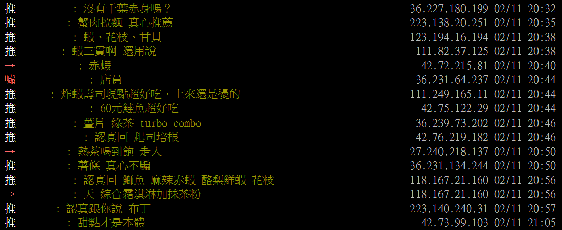 網友紛紛留言分享覺得好吃的品項。(圖/翻攝自PTT)
