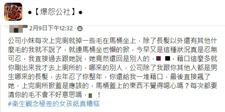 網友抱怨,同事衛生習慣極差。(圖/翻攝自「爆怨公社」)
