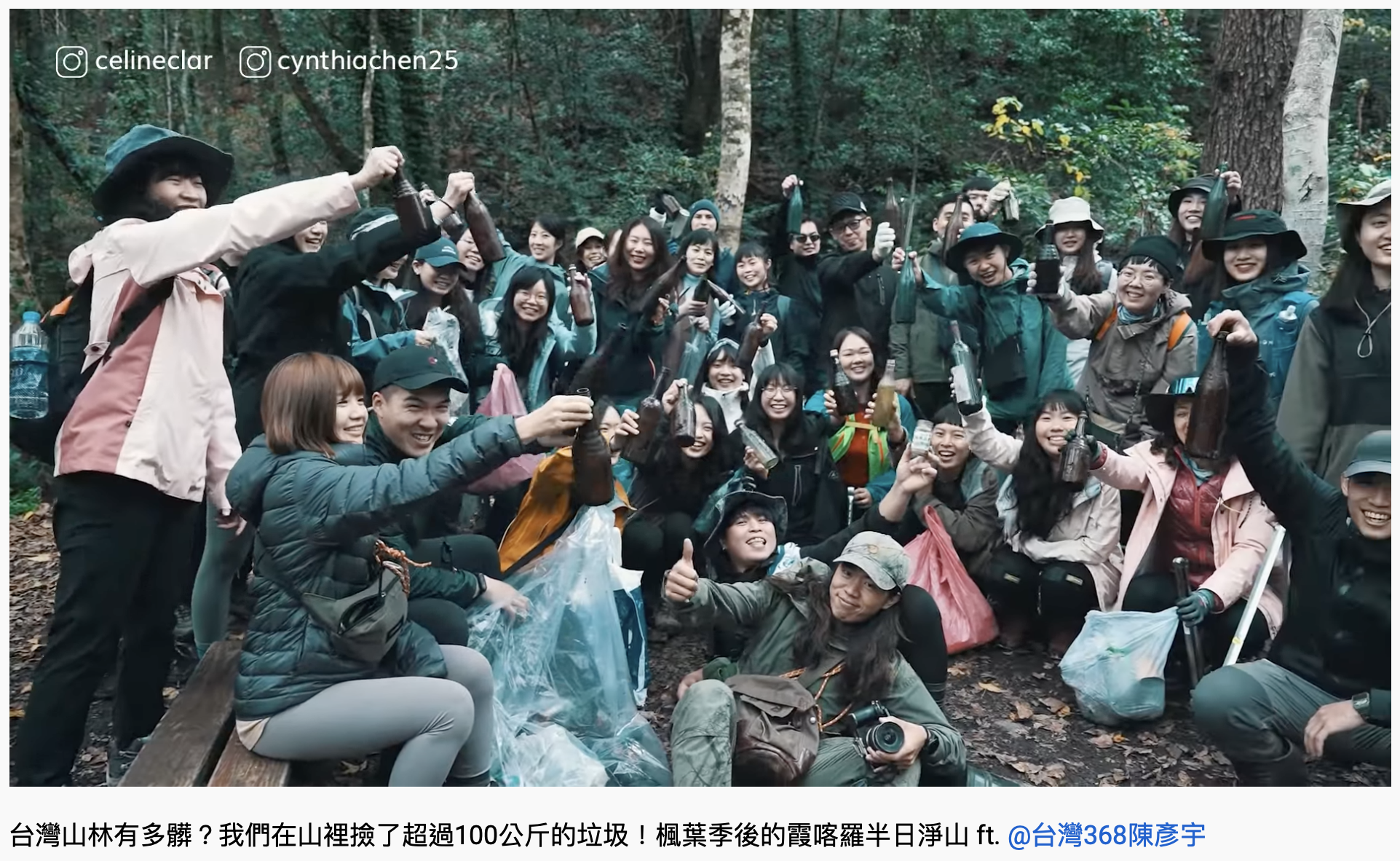 一行人拿著酒瓶開心合照。（圖／翻攝自YouTube「Celine and Cynthia - 不只是旅行」）