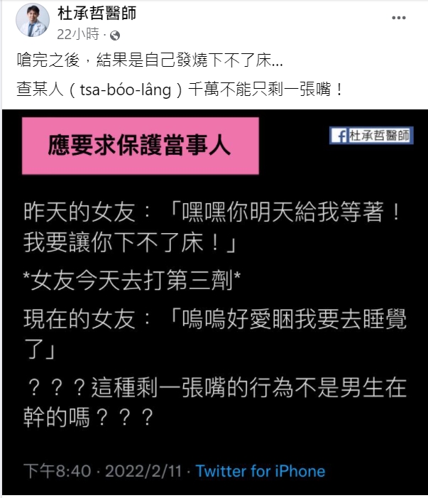 醫師杜承哲分享一段情侶間的對話。（圖／翻攝自杜承哲醫師臉書）