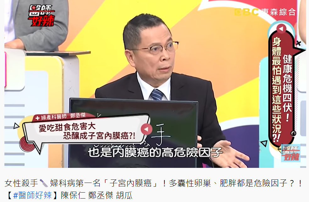病患愛喝手搖飲、吃甜食，因而罹患子宮內膜癌。（圖／翻攝自醫師好辣YouTube）