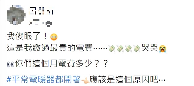 網友哀號是她繳過最貴的電費。(圖/翻攝自爆廢公社)
