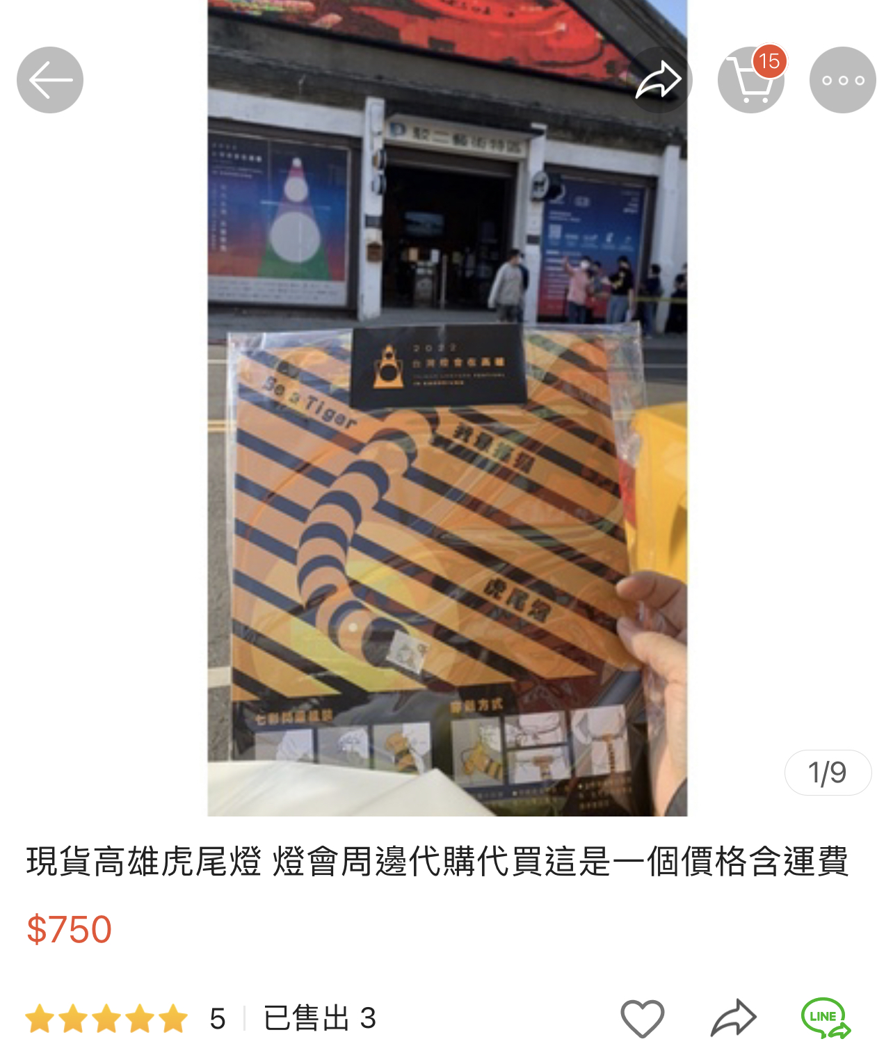 虎尾燈網路價格飆漲。（圖／翻攝網購平台）