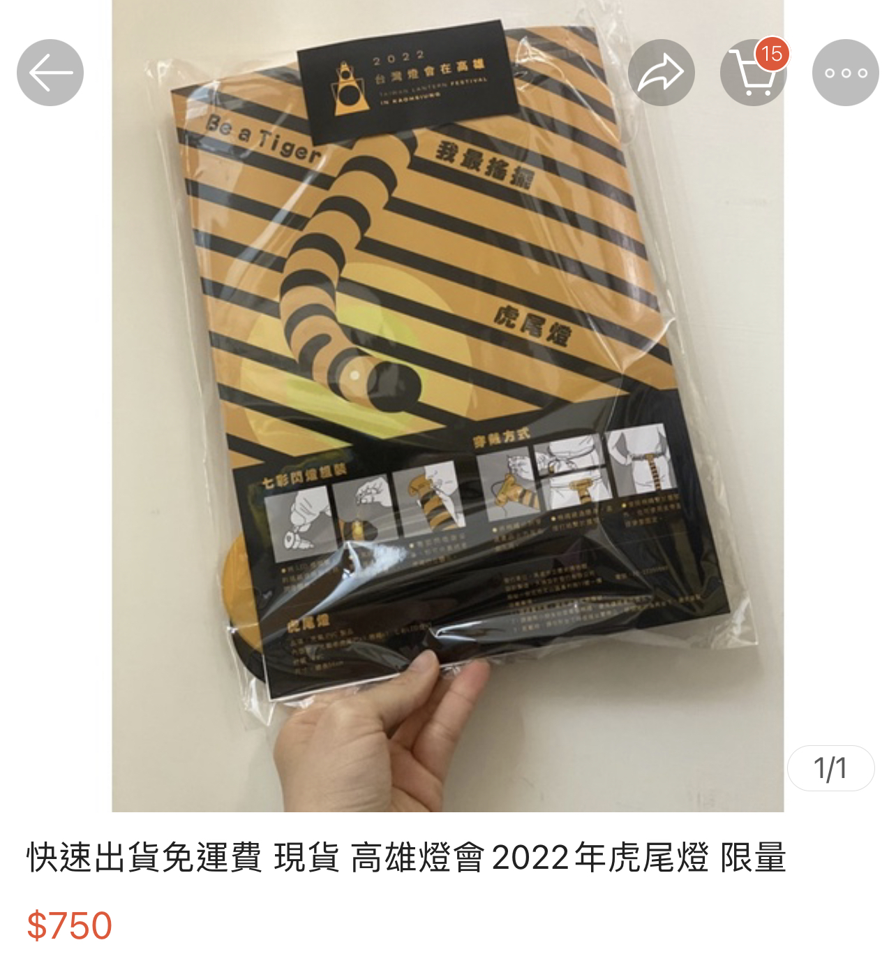 虎尾燈網路價格飆漲。（圖／翻攝網購平台）
