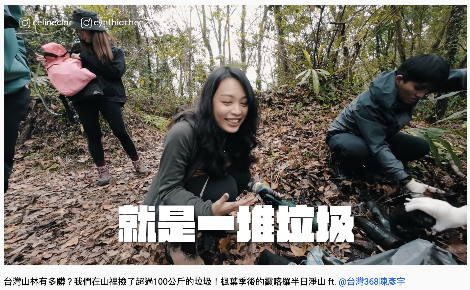 網美稱歷史文物就是一堆垃圾。(圖/翻攝自YouTube「Celine and Cynthia - 不只是旅行」)
