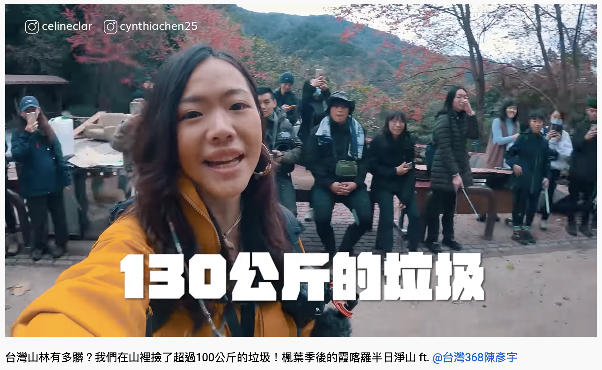 網紅領團撿了130公斤的垃圾,其中包含大量歷史文物。(圖/翻攝自YouTube「Celine and Cynthia - 不只是旅行」)