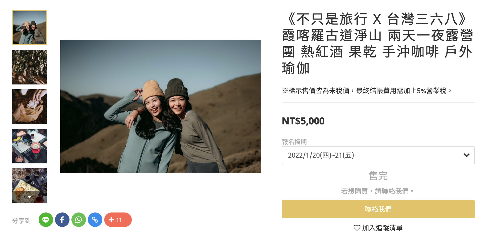報名豪華淨山團一人要價5000元報名費,且不含稅。(圖/翻攝自台灣三六八官網)
