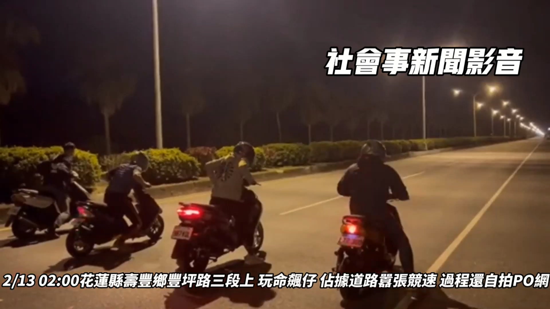 圖/翻攝社會事新聞影音