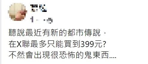 網友搞笑分享新流行的都市傳說。（圖／翻攝自爆廢公社）