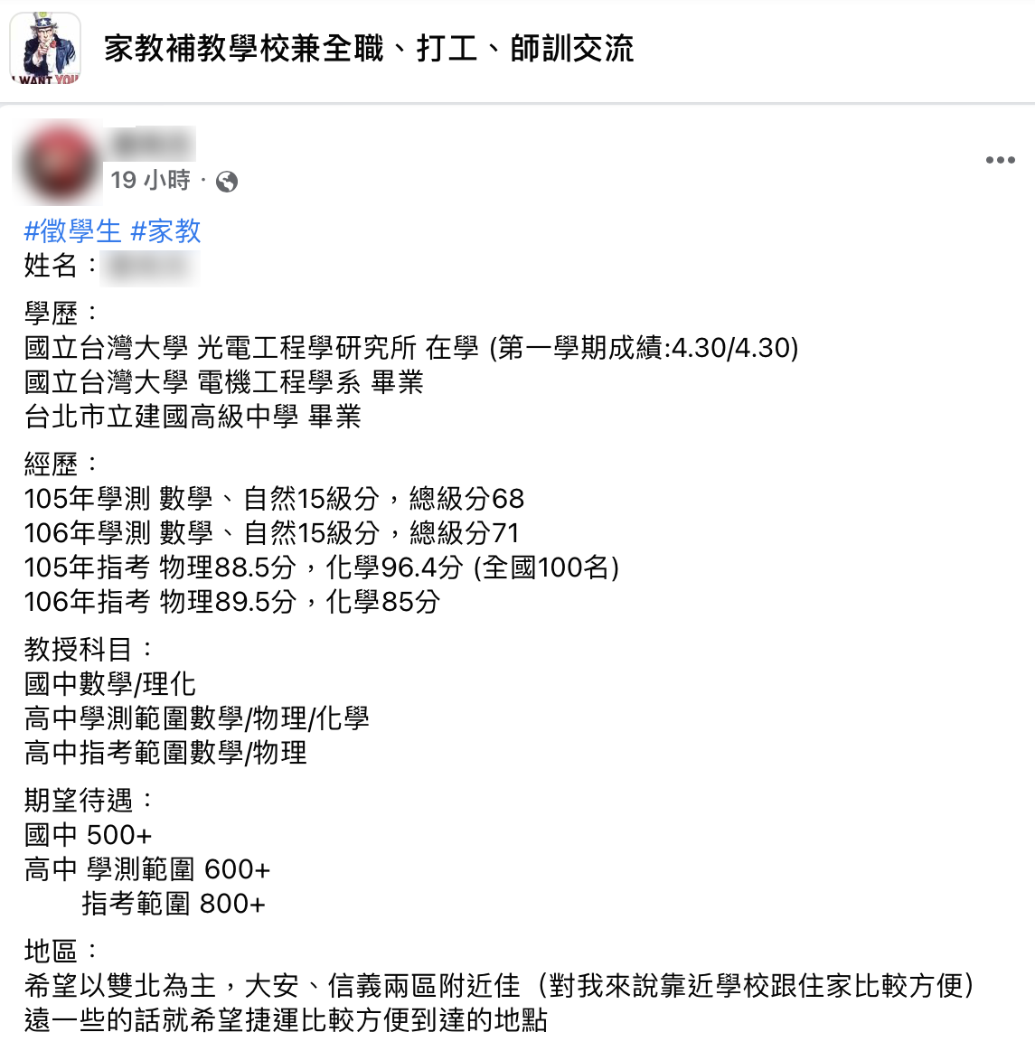 塗同學在臉書社團徵家教學生。（圖／翻攝自臉書）