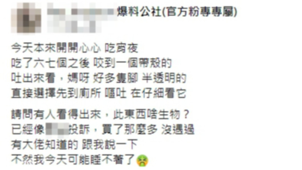 原PO透露自己吃宵夜時的意外插曲。(圖/翻攝自爆料公社-官方粉專專屬臉書)