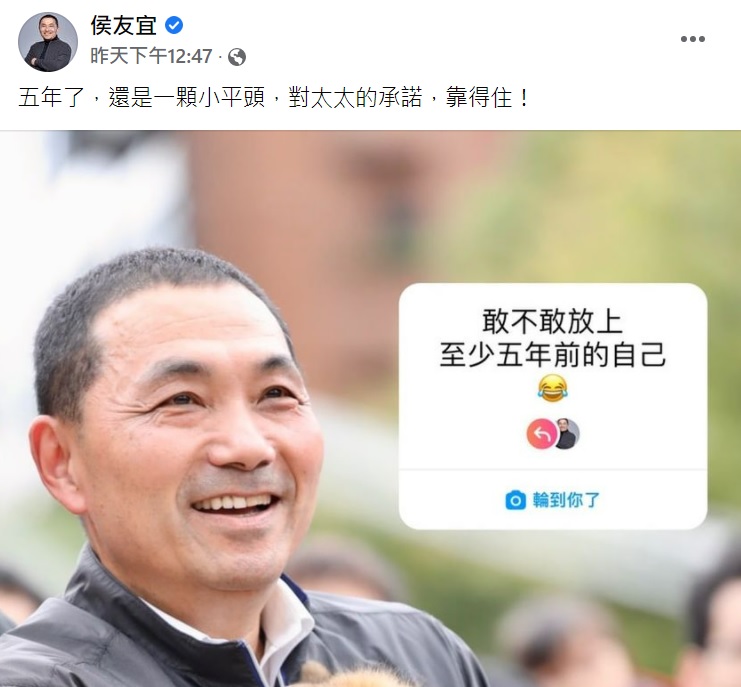 侯友宜說留平頭是對太太的承諾。(圖/翻攝自侯友宜臉書)