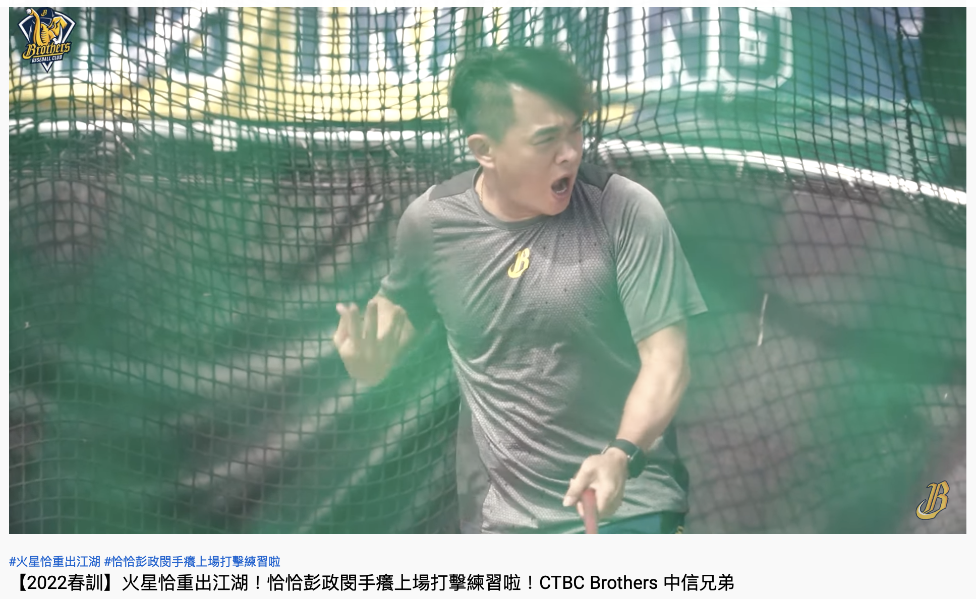 過程中彭政閔沒穿任何護具,導致球棒「震」得她受不了。(圖/翻攝自YouTube「中信兄弟官方頻道 」)