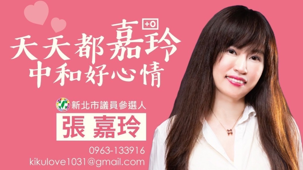 民進黨英系將在中和推出張嘉玲參選市議員。(圖/張嘉玲提供)