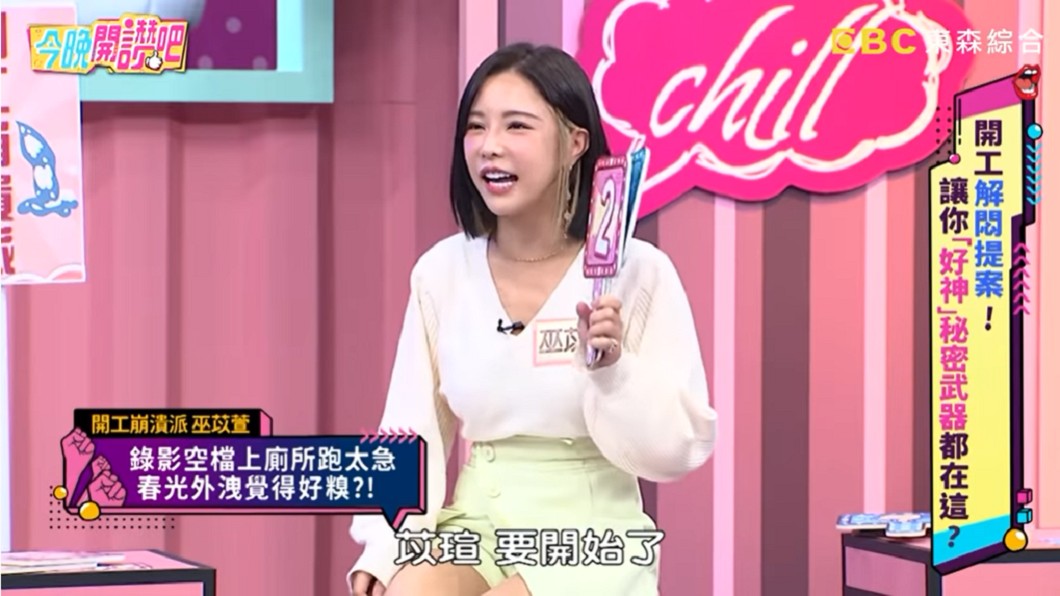 巫苡萱分享糗事。(圖/翻攝自YouTube《今晚開讚吧》頻道)