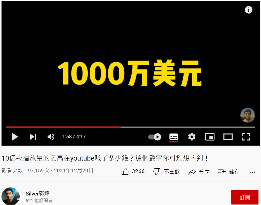 YouTuber分析老高3年來的營收。(圖/翻攝自Silver郭煒 YouTube)