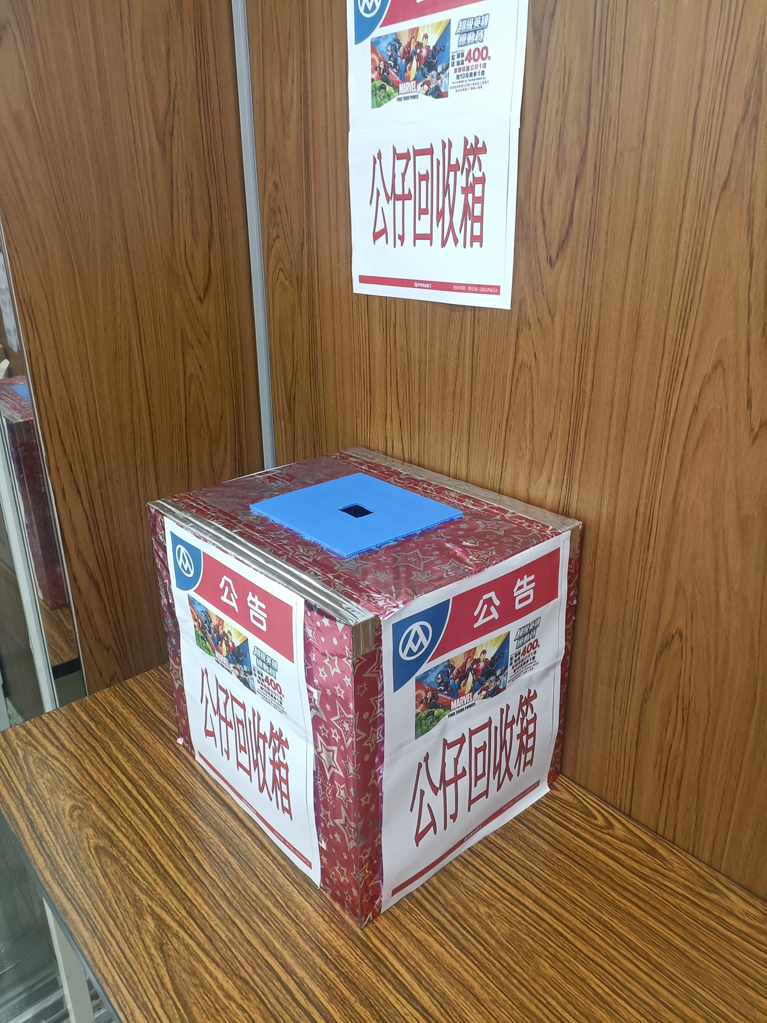 全聯設置「公仔回收箱」。（圖／翻攝自我愛全聯-好物老實說）