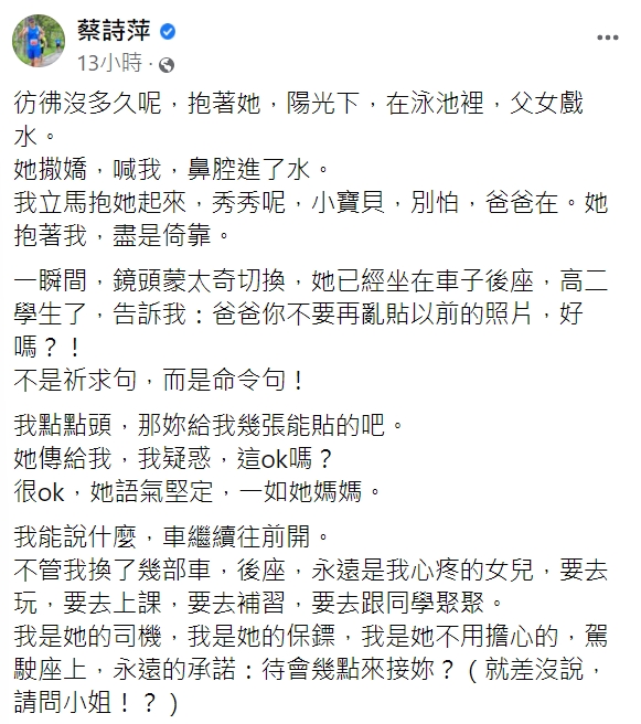 蔡詩萍分享父女間的趣事。(圖/翻攝自蔡詩萍臉書)