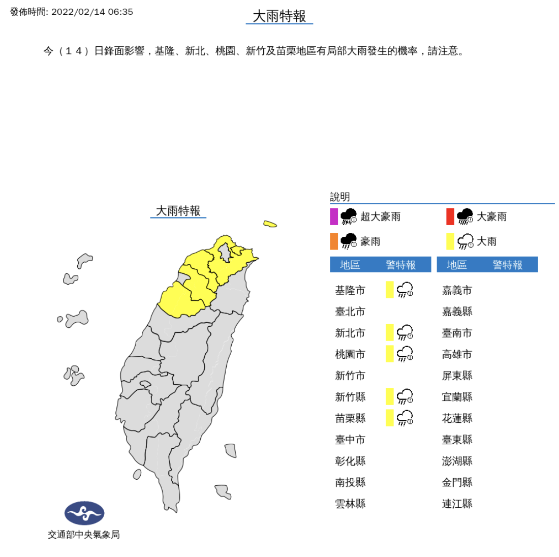 5縣市大雨特報。(圖/中央氣象局)