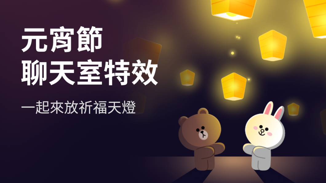 台灣限定僅4天!輸入「關鍵字」 LINE上看超Q元宵特效