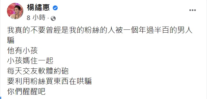 楊繡惠怒發文。(圖/翻攝自楊繡惠臉書)