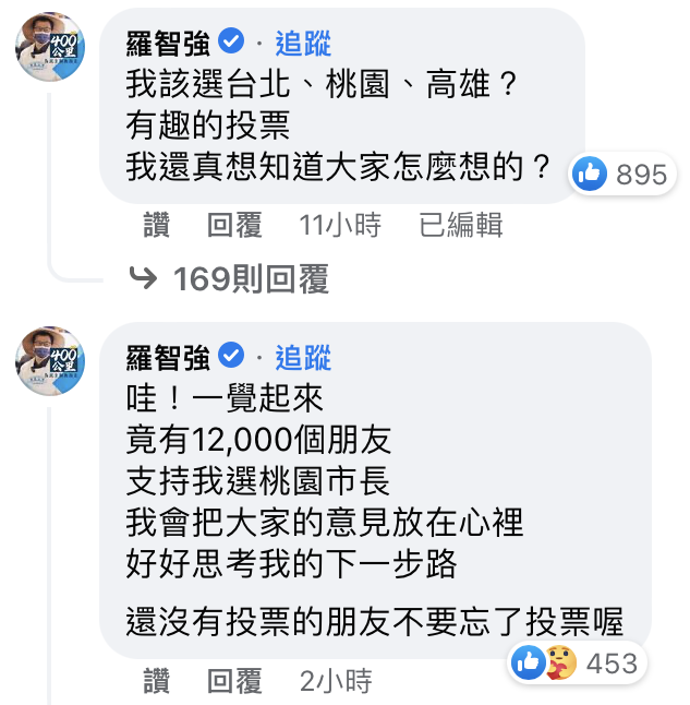 羅智強看重選民意見。(圖/翻攝自臉書「我+1」)