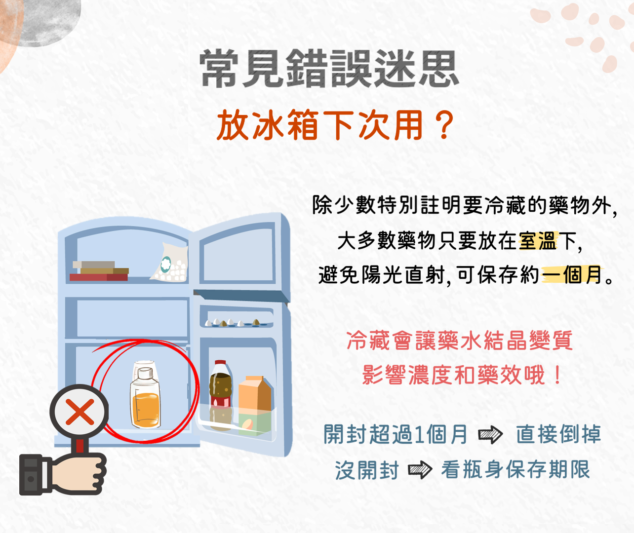常見錯誤迷思，放冰箱下次用？（圖／翻攝自「陳映庄醫師的育兒資訊站」臉書）