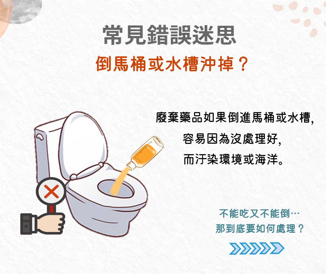 常見錯誤迷思，倒馬桶或水槽沖掉？（圖／翻攝自「陳映庄醫師的育兒資訊站」臉書）