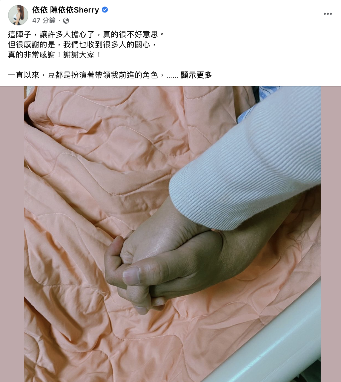 依依在情人節當天發文並曝光病床邊牽手照。(圖/翻攝自依依臉書)