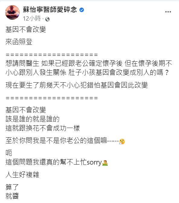 醫師蘇怡寧傻眼直呼「人生好難」。(圖/翻攝自蘇怡寧醫師愛碎念臉書)