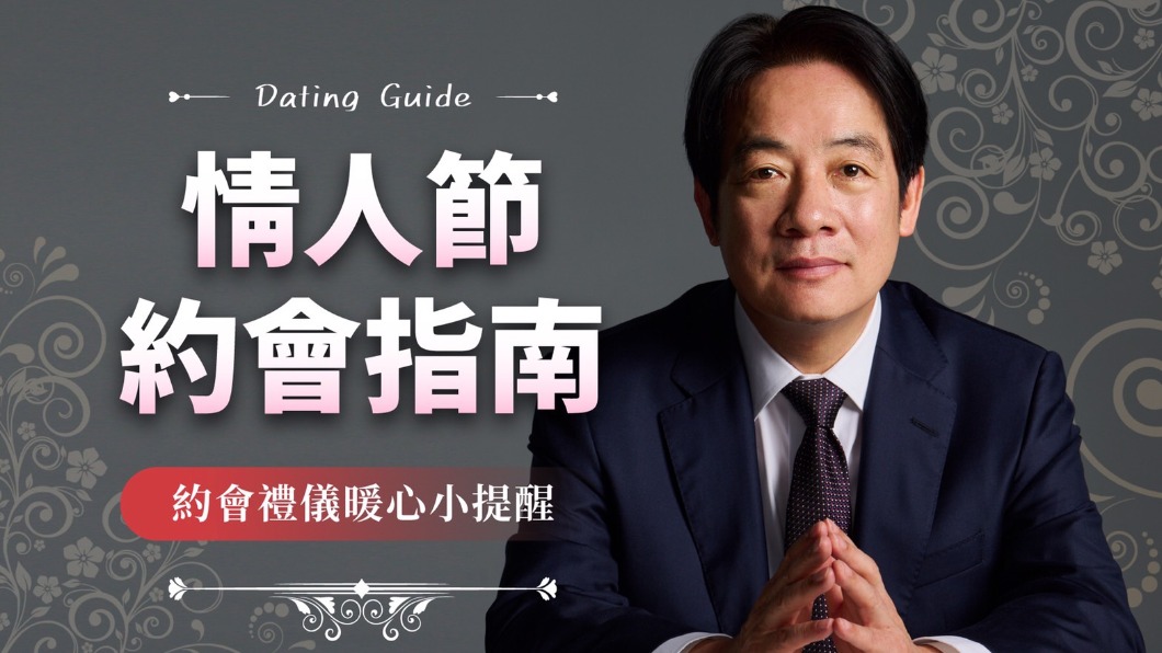 今天是情人節，賴清德在臉書貼出約會指南。（圖／翻攝賴清德臉書）