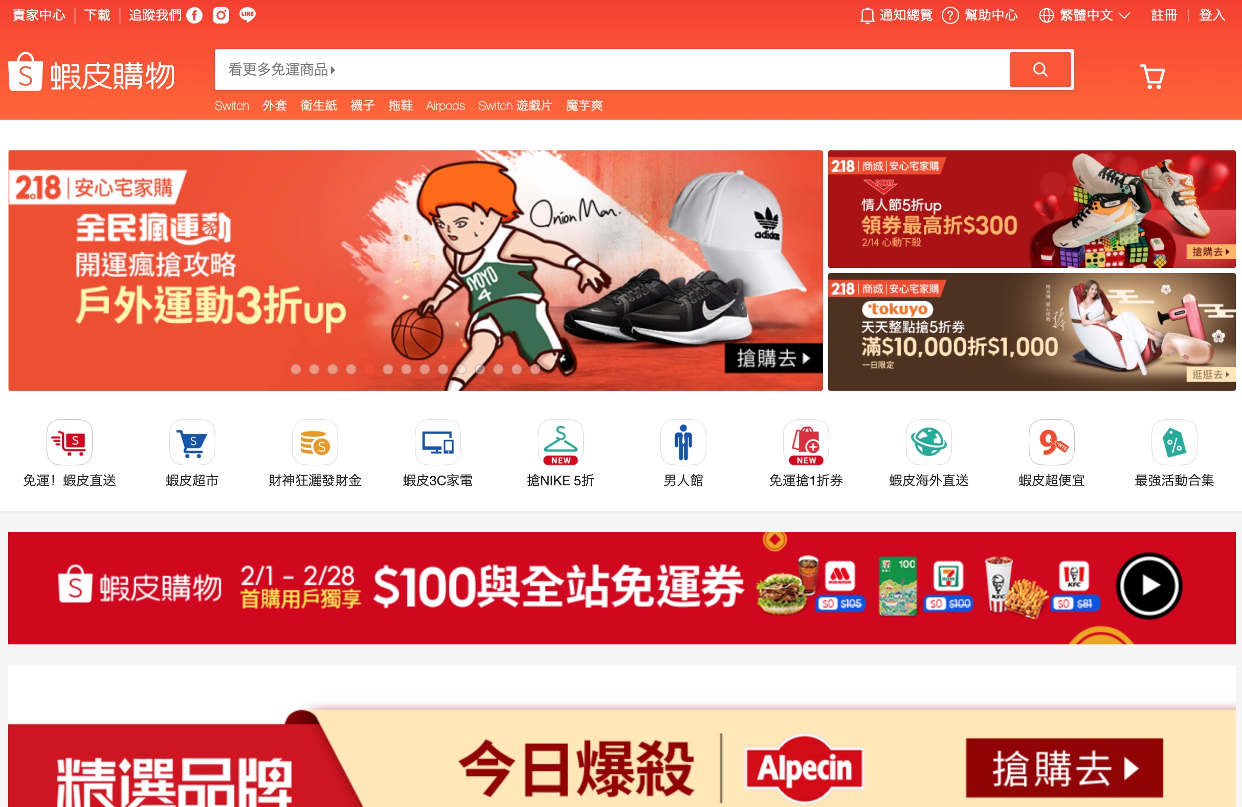 知名電商平台蝦皮購物。(圖/翻攝自蝦皮購物官網)